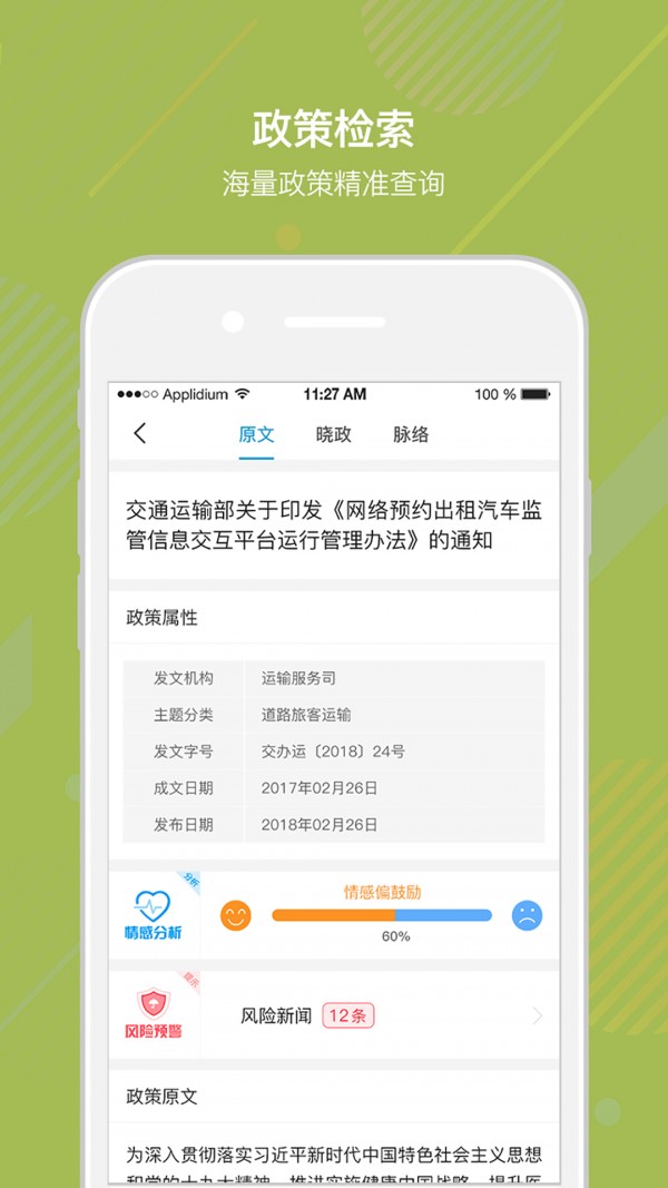 白鹿智库Bailu Thinktank 最新版截图1