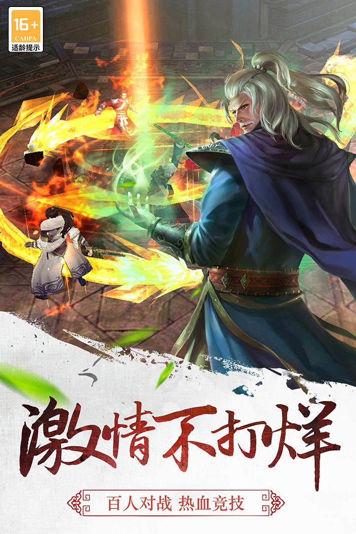 三剑豪安卓通用版下载截图2