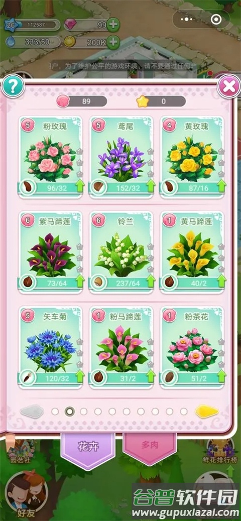 鲜花小镇手游截图1