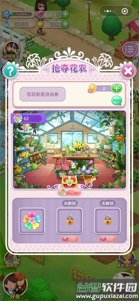 鲜花小镇手游截图2