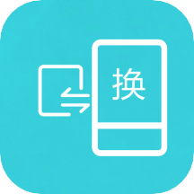互传换机助手最新版下载安装v1.3.7