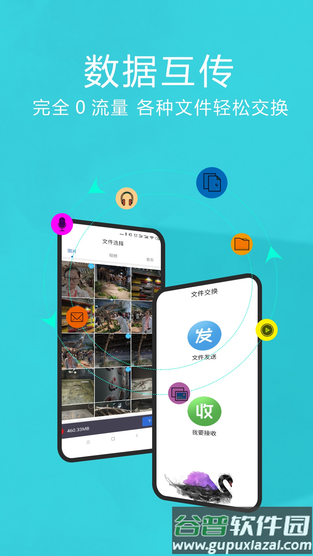 互传换机助手最新版下载安装截图1