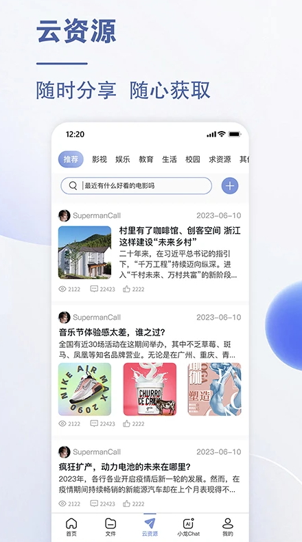 小龙云盘app最新版截图4