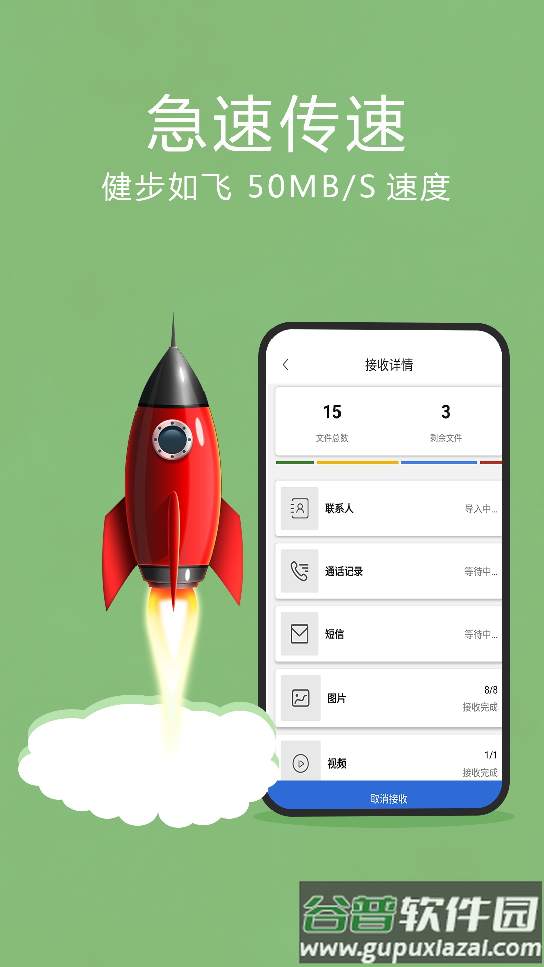 互传换机助手最新版下载安装截图2