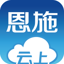 云上恩施APP 安卓版V1.8.8