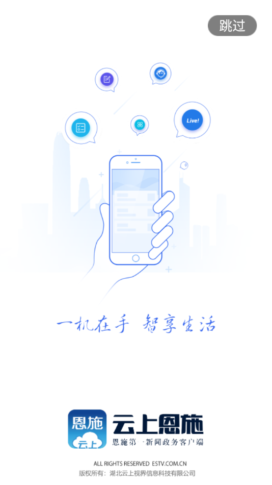 云上恩施APP 安卓版截图1