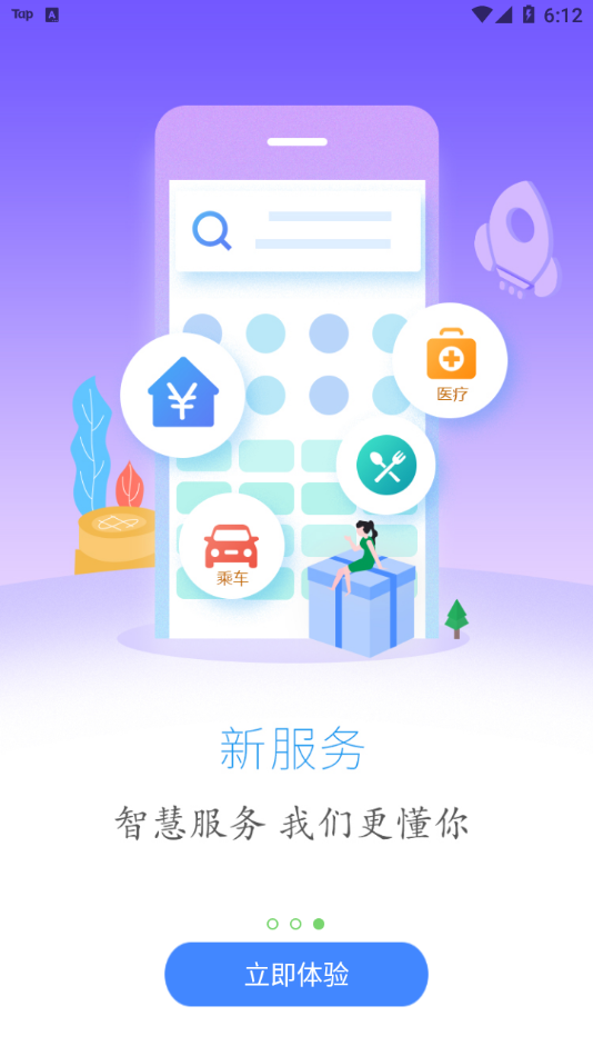 云上恩施APP 安卓版截图4