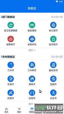 甘快办app交保育费截图1