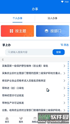甘快办app交保育费截图2