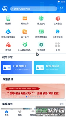 甘快办app交保育费截图3