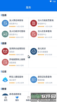 甘快办app交保育费截图4