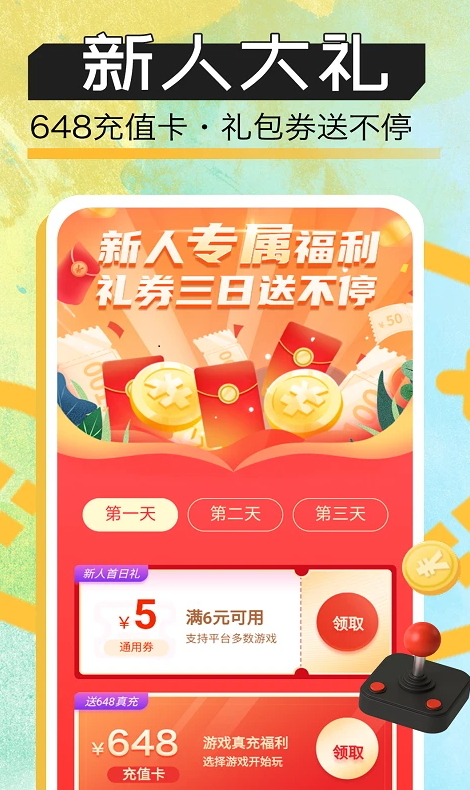 手游玩大全盒子app最新版截图1