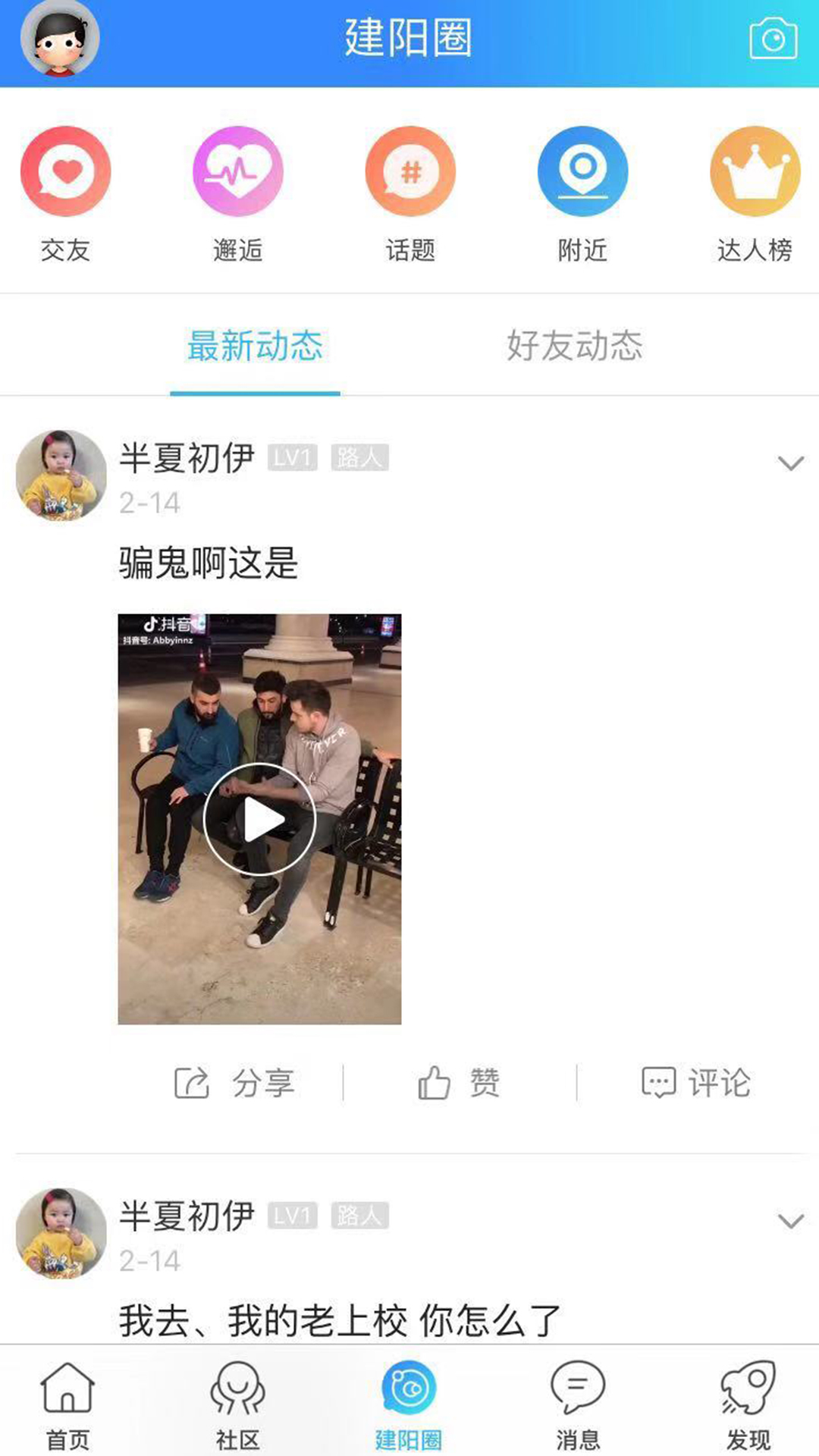 建阳论坛APP 安卓版截图2