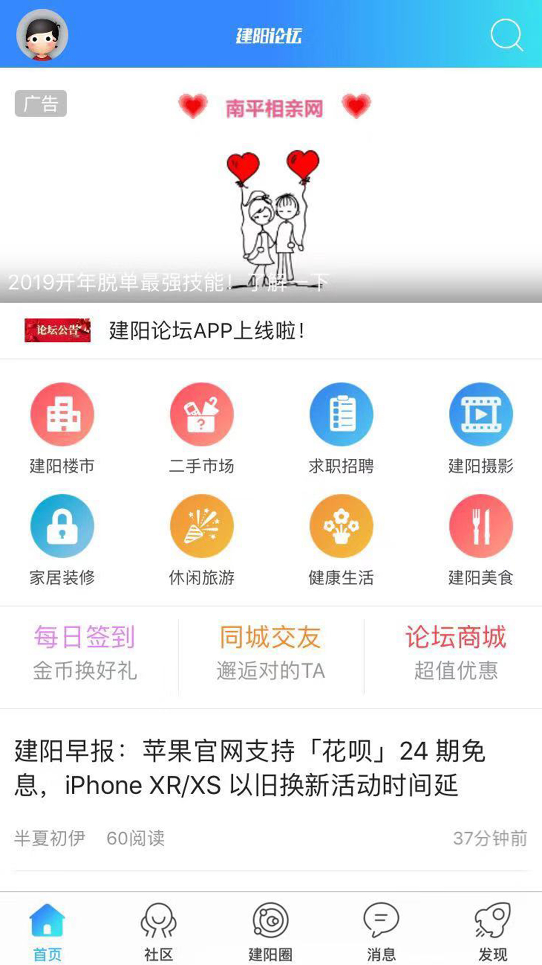 建阳论坛APP 安卓版截图3