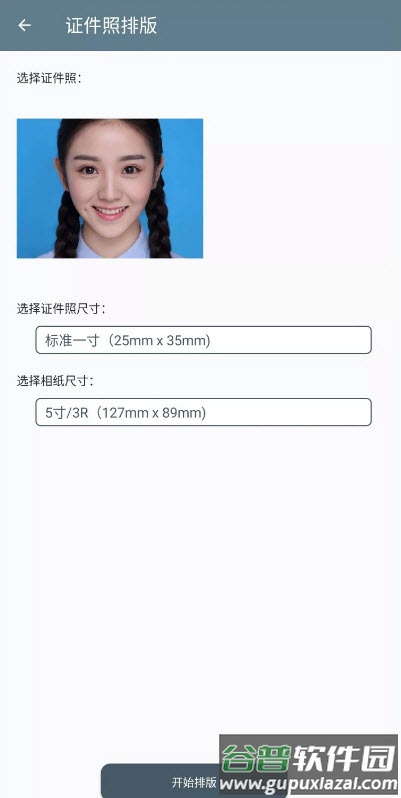 免费证件照制作神器截图3