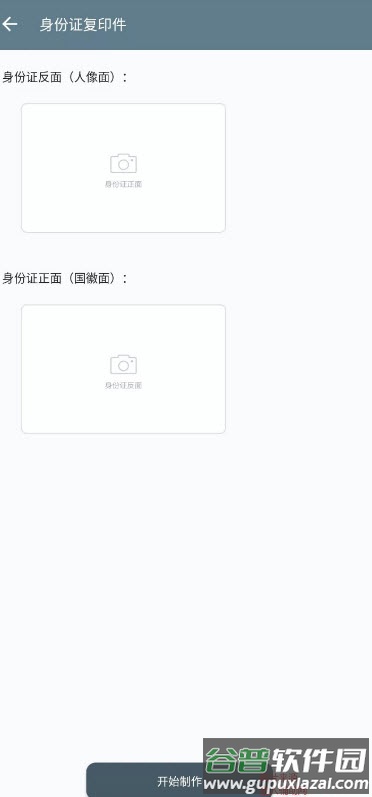 免费证件照制作神器截图4