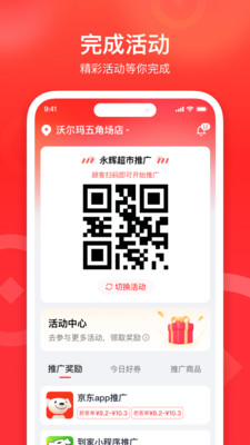 来来推(推广赚钱) 官方版截图1