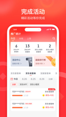 来来推(推广赚钱) 官方版截图2