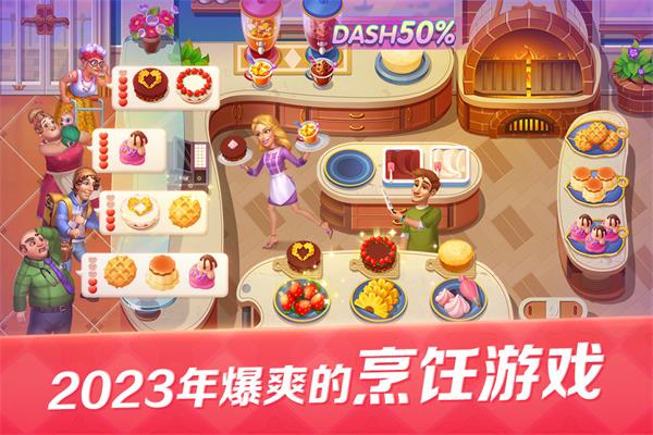 开心大厨中文版 安卓版截图1