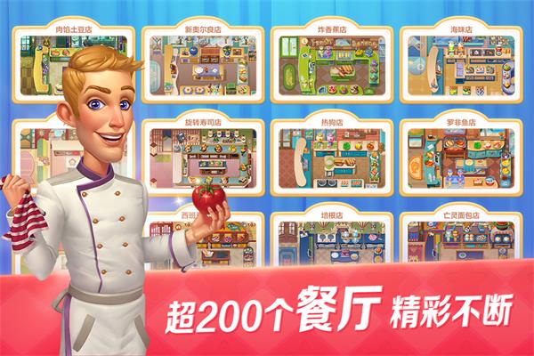 开心大厨中文版 安卓版截图3