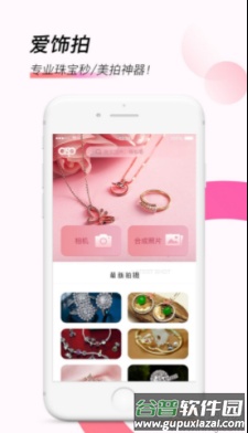 爱饰拍app手机版截图3