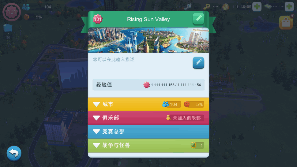 模拟城市我是市长(SimCity)大量钞票版截图1