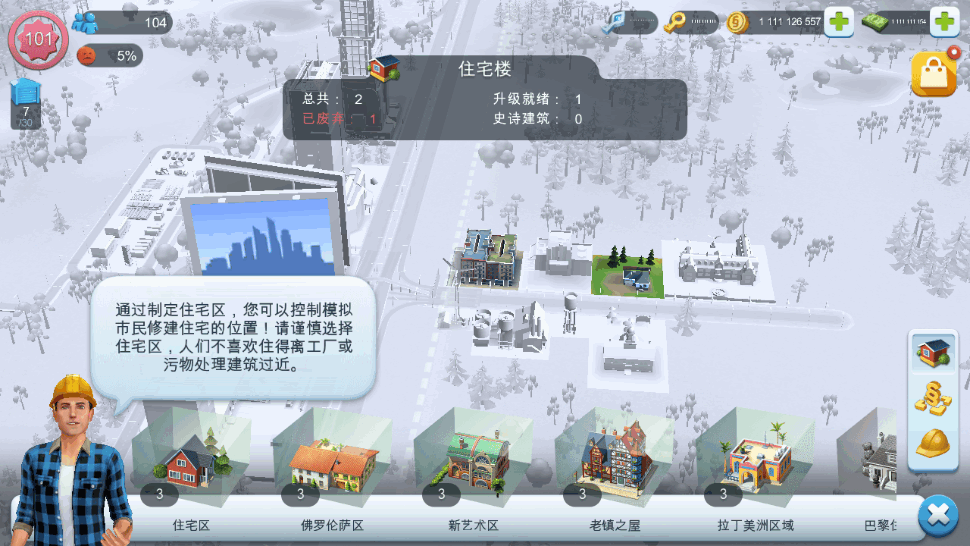 模拟城市我是市长(SimCity)大量钞票版截图3