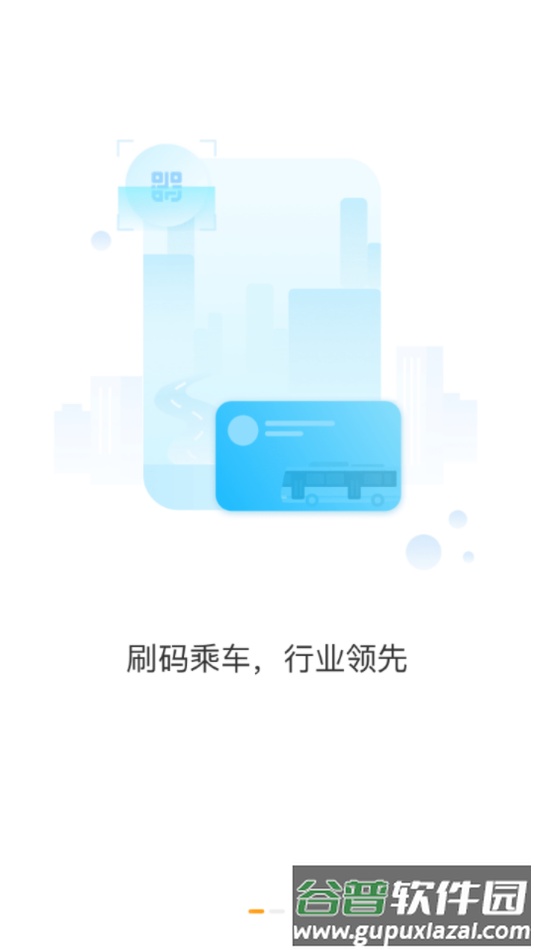 西宁智能公交app截图3