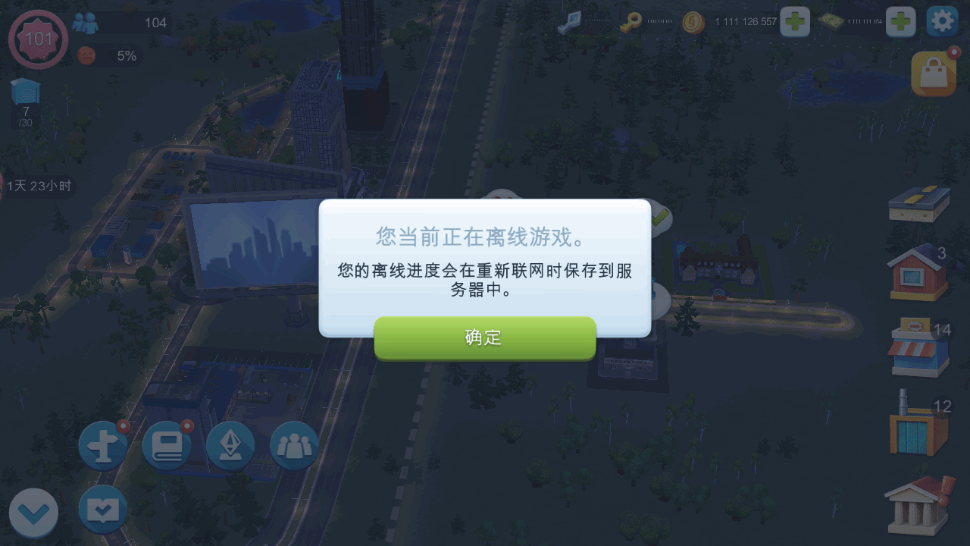 模拟城市我是市长(SimCity)大量钞票版截图4
