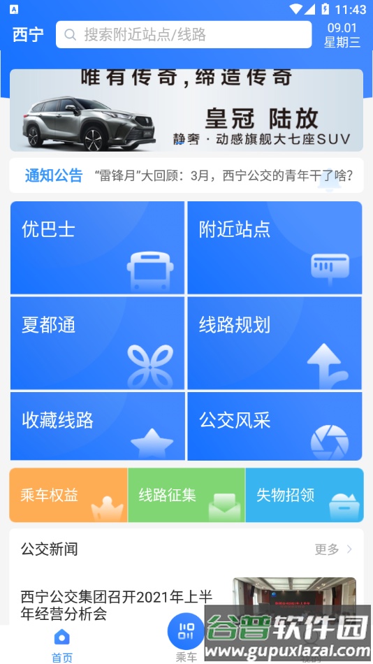 西宁智能公交app截图4