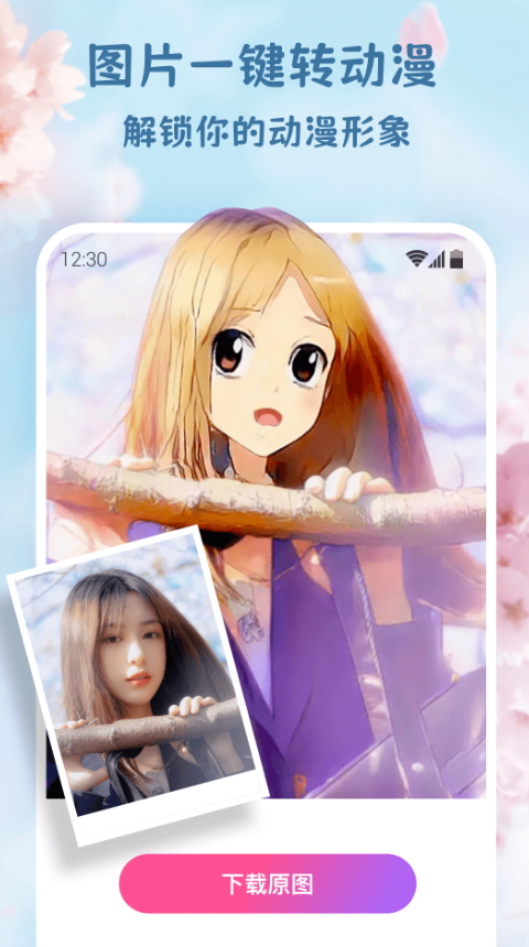 乐漫美图app最新版截图3
