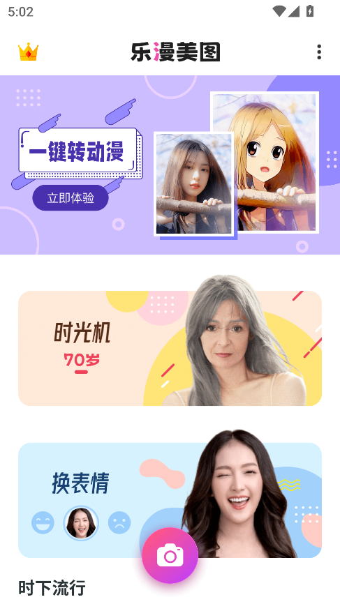 乐漫美图app最新版截图5