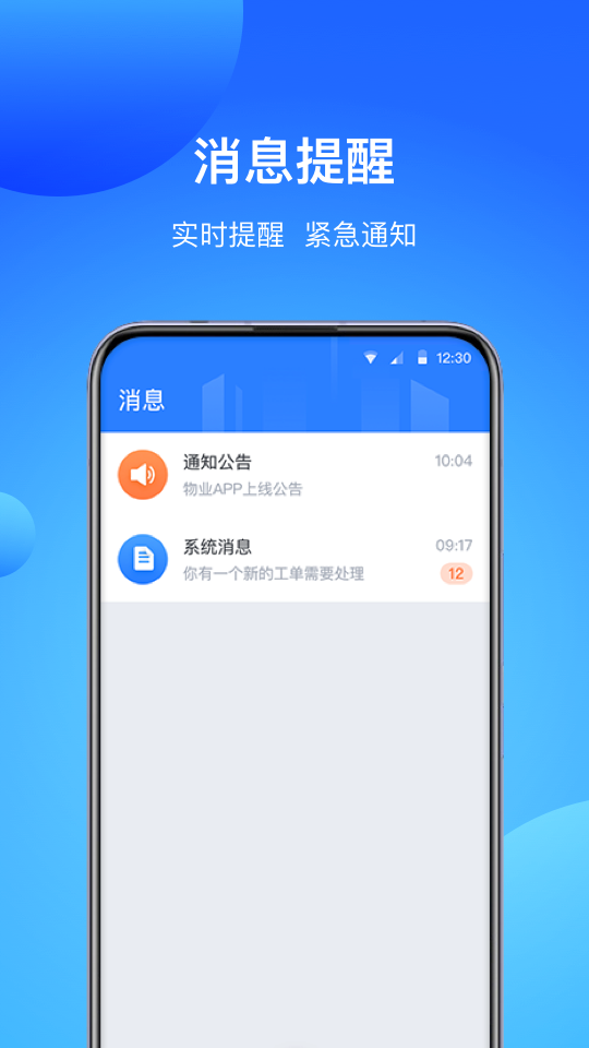 COFFICE管家物业版APP 安卓版截图1