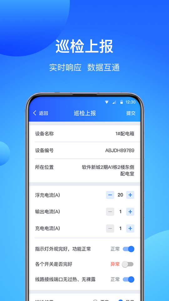 COFFICE管家物业版APP 安卓版截图2