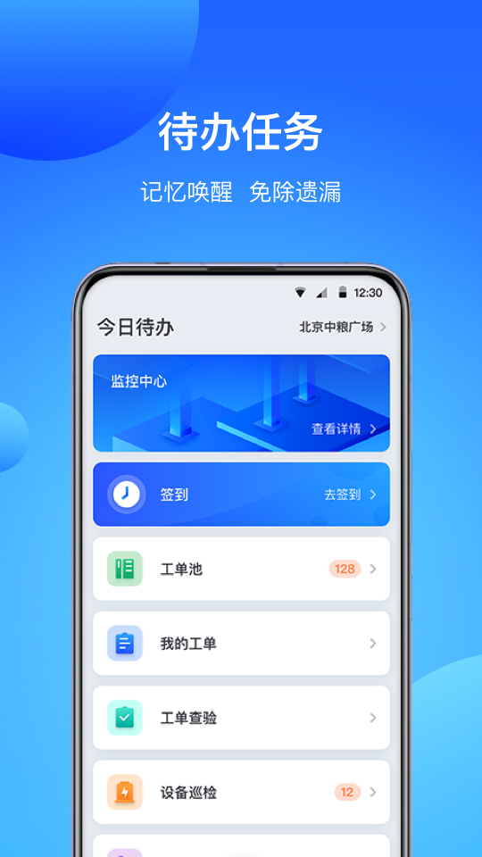 COFFICE管家物业版APP 安卓版截图3