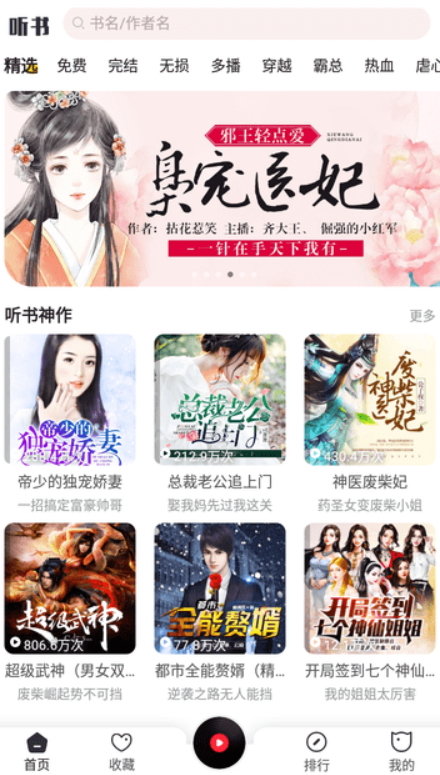 免费听书神器app最新版截图4