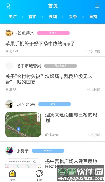 扬中热线论坛app百姓论坛截图1