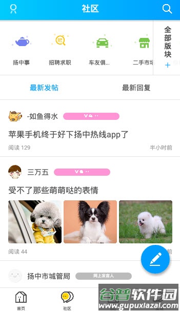 扬中热线论坛app百姓论坛截图3
