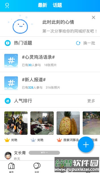 扬中热线论坛app百姓论坛截图4