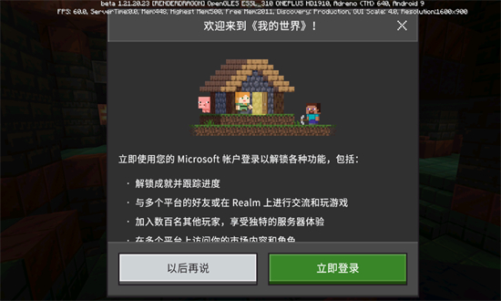 我的世界国际版(Minecraft)官方最新版本截图1
