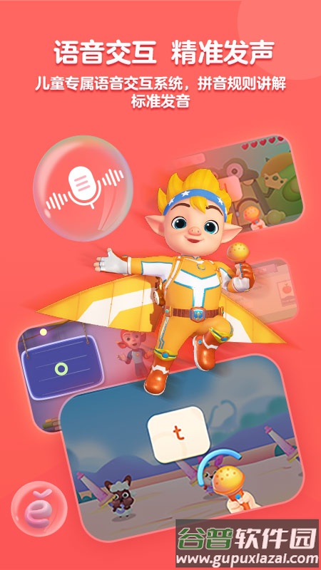 洪恩拼音app截图2