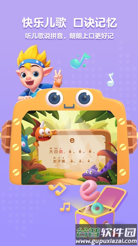 洪恩拼音app截图3