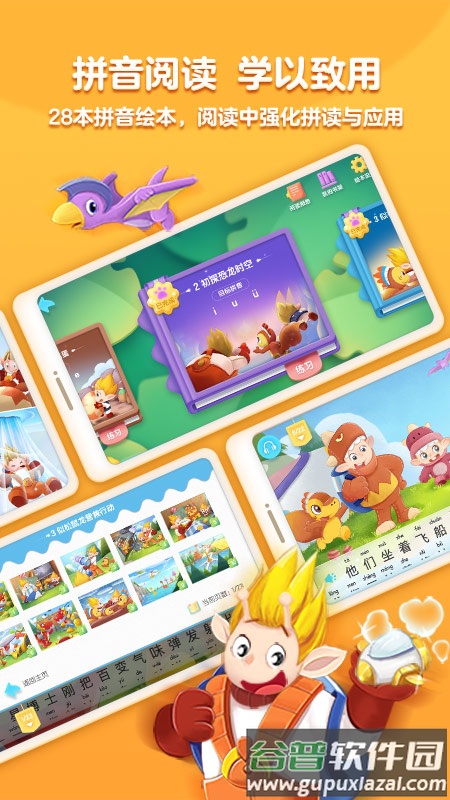 洪恩拼音app截图4