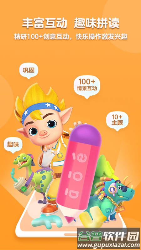 洪恩拼音app截图5