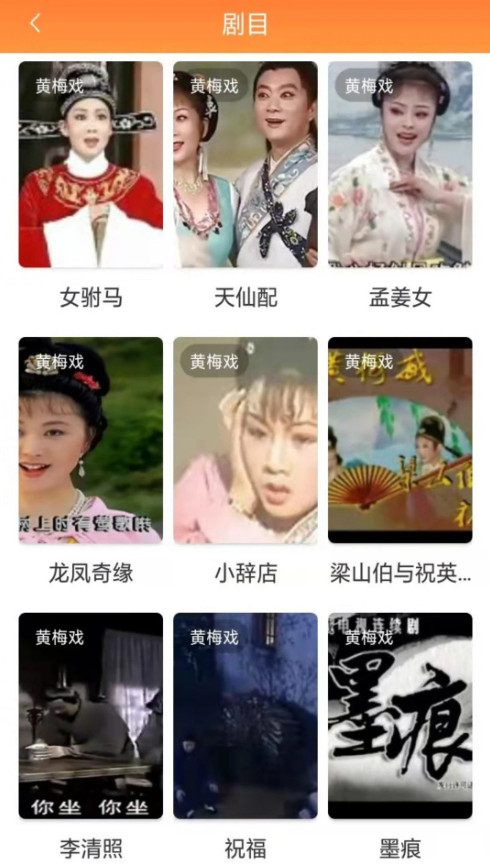 甜枣戏曲app最新版截图3