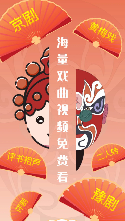 甜枣戏曲app最新版截图4