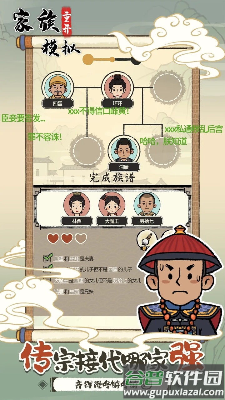 家族重开模拟下载截图2