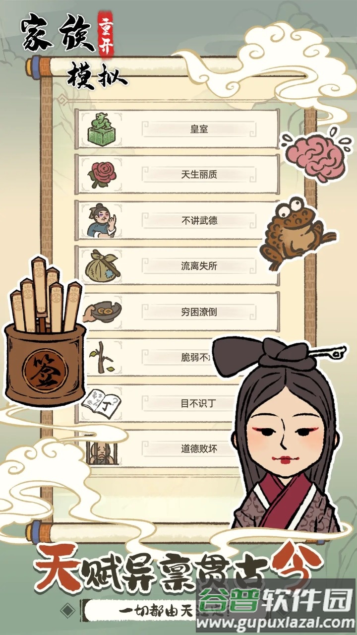 家族重开模拟下载截图4