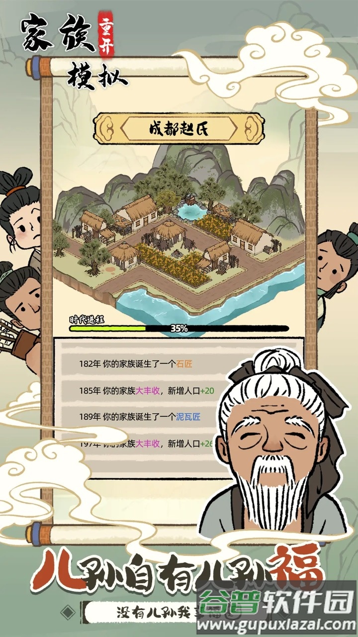 家族重开模拟下载截图5