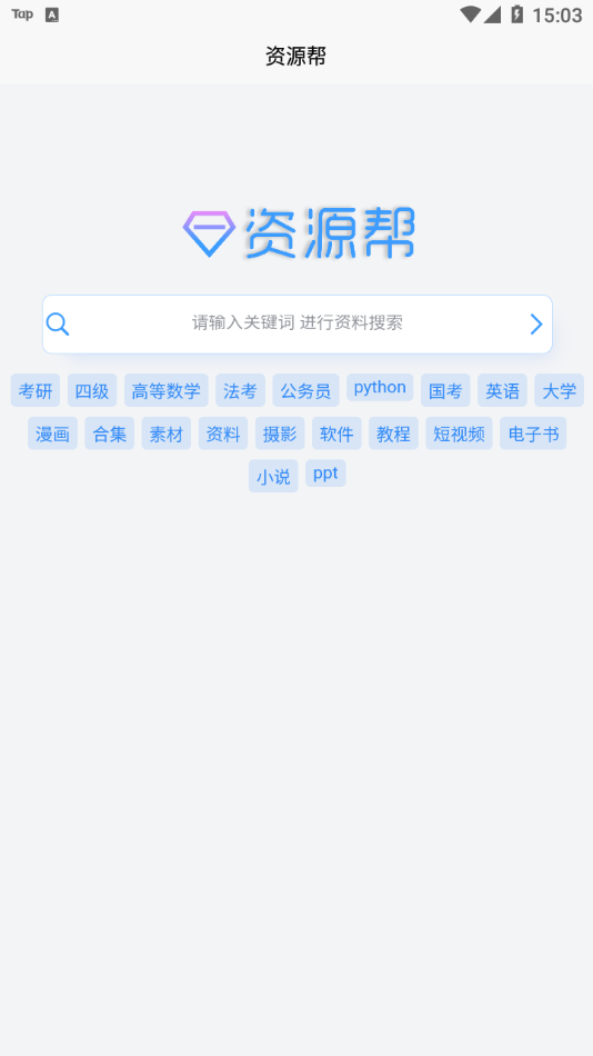 资源帮最新版 安卓版截图2